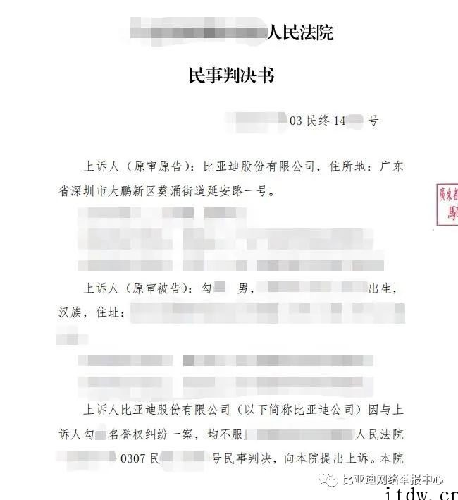 比亚迪:一用户长期诋毁本公司,被判赔礼道歉并赔 3 万元