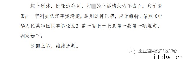 比亚迪:一用户长期诋毁本公司,被判赔礼道歉并赔 3 万元
