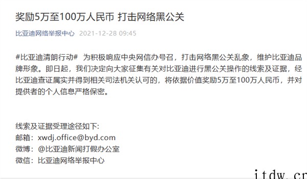 比亚迪:一用户长期诋毁本公司,被判赔礼道歉并赔 3 万元