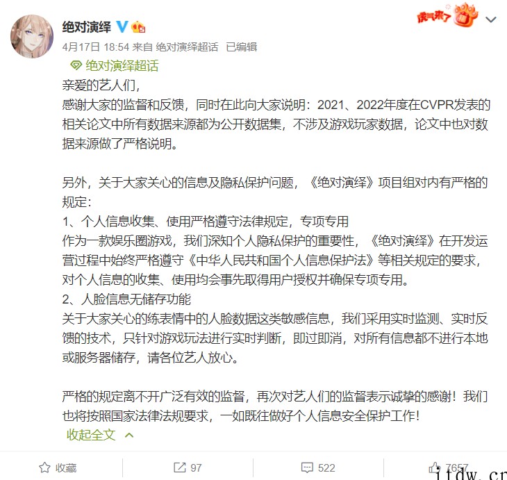 网易手游《绝对演绎》被质疑或使用玩家面部数据在美发表论文