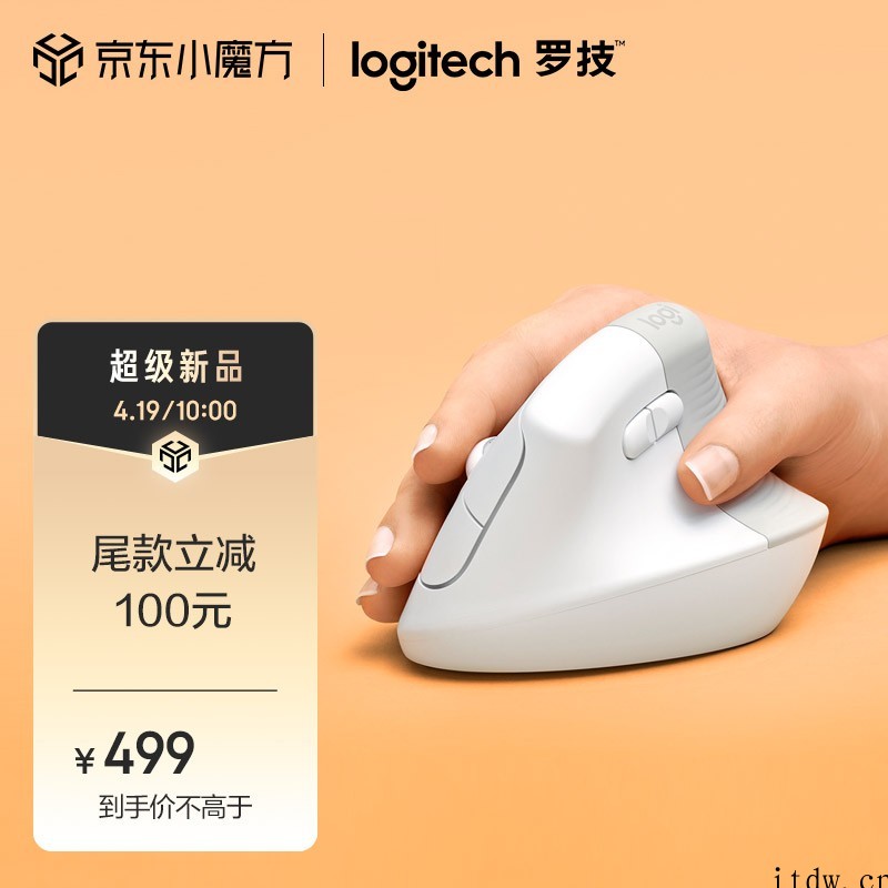 罗技发布新款 LIFT 垂直人体工程学鼠标,专为亚洲中小手型