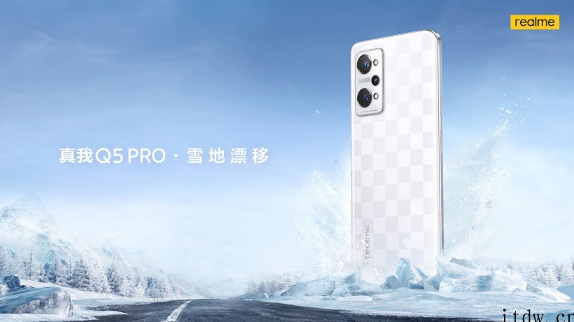 realme 真我 Q5 Pro“雪地漂移”配色亮相,白色棋