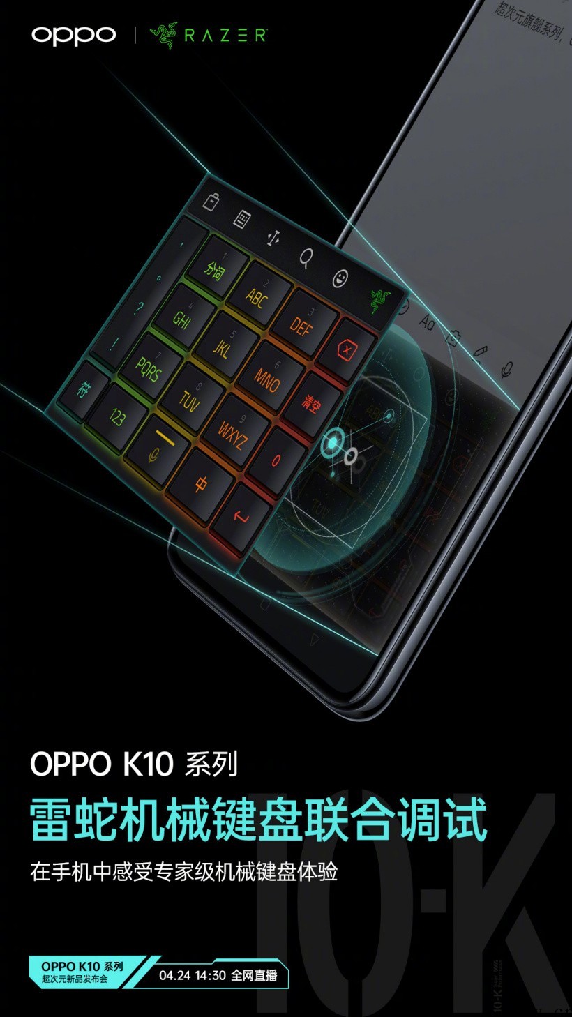 OPPO K10 手机预热:联合雷蛇深度联调,模拟真实机械键