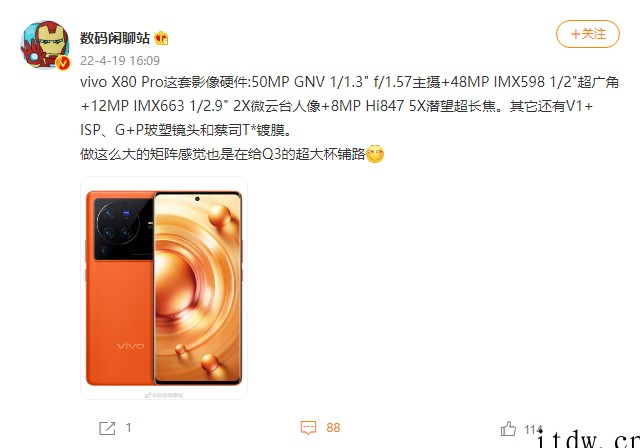 vivo X80 Pro 影像配置曝光:5000 万像素 G