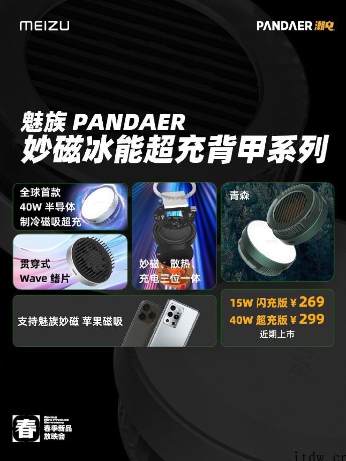魅族PANDAER 妙磁冰能超充背甲材质升级,15W 闪充版