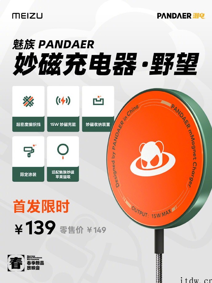 魅族PANDAER 妙磁冰能超充背甲材质升级,15W 闪充版
