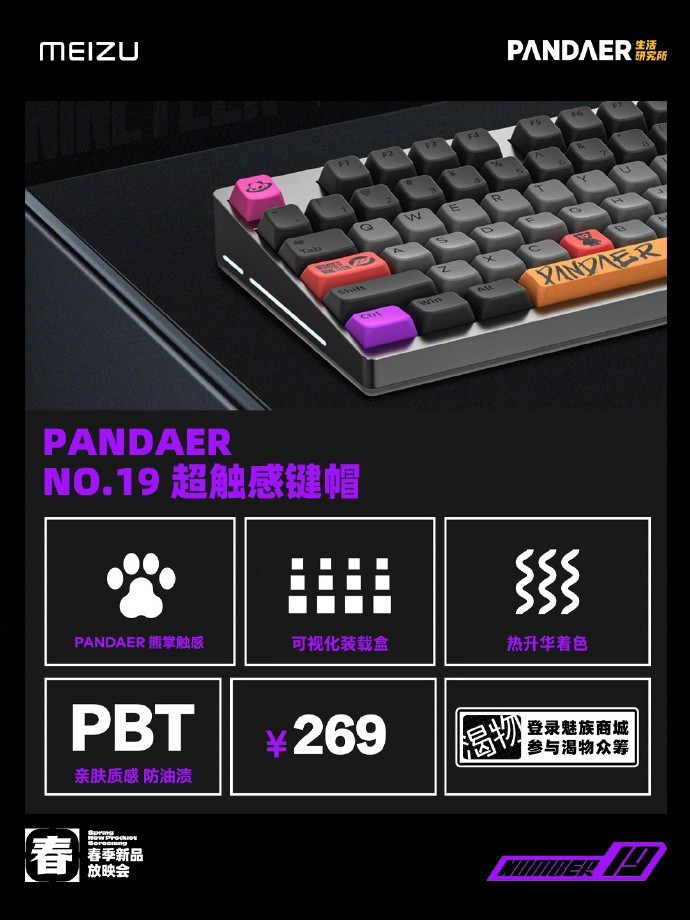 魅族发布 PANDAER NO