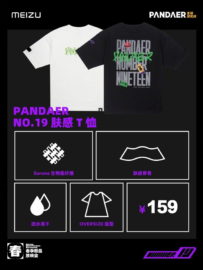 魅族发布 PANDAER NO