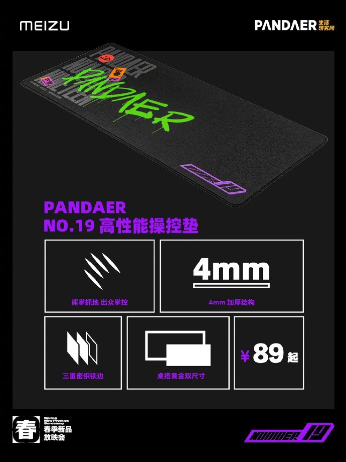 魅族发布 PANDAER NO