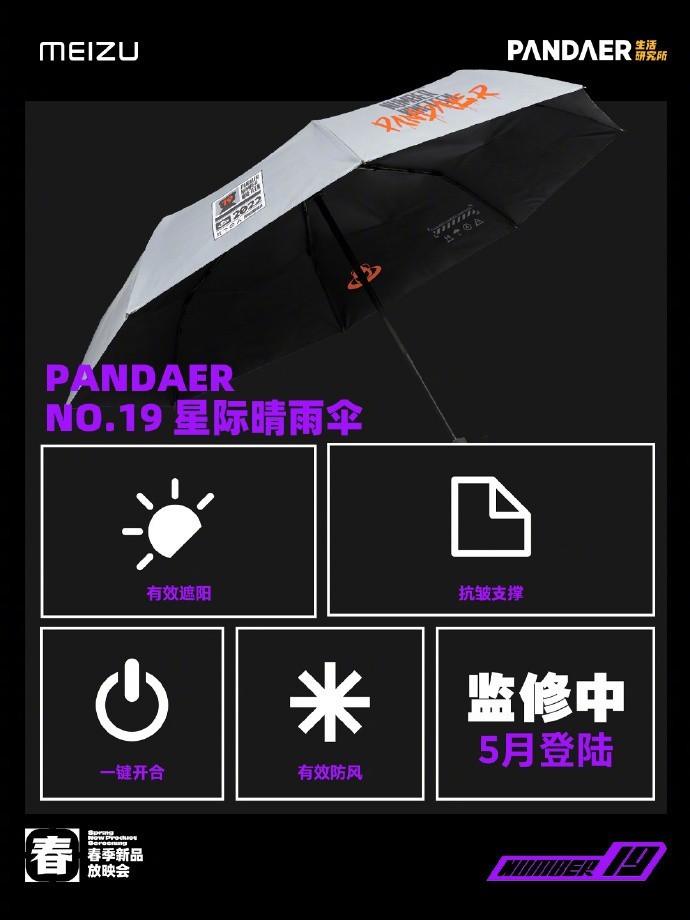 魅族发布 PANDAER NO