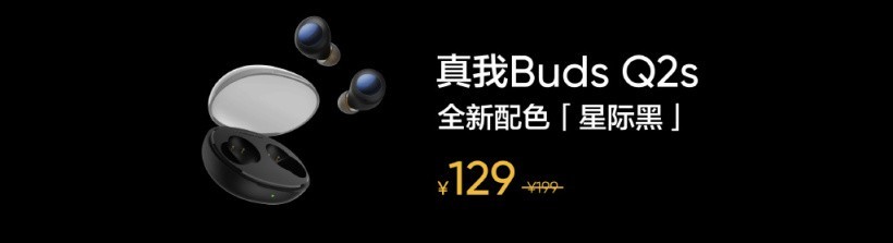 realme 真我 Buds Q2s 星际黑配色上市,首发价