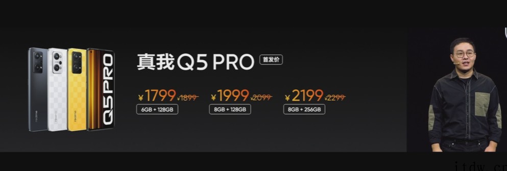 1299元起,realme 真我 Q5 / Pro 正式发布