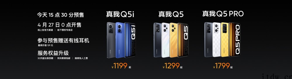 1299元起,realme 真我 Q5 / Pro 正式发布