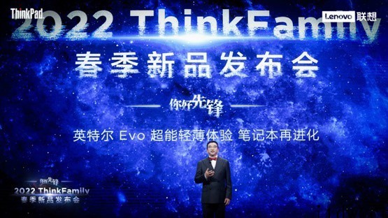 联想 ThinkFamily 2022 新品正式发布,三大进