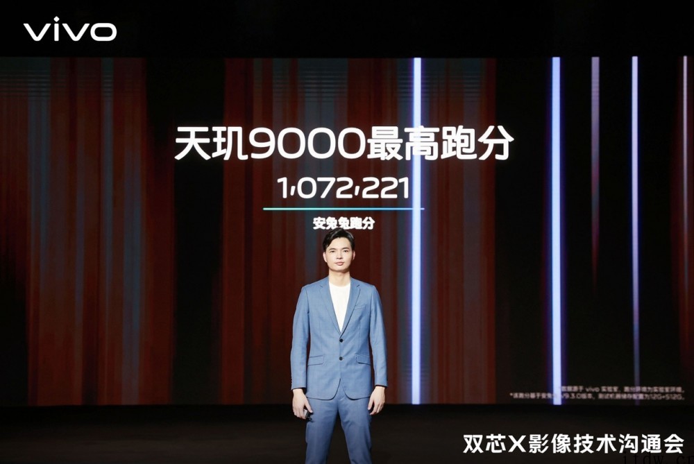vivo举办双芯影像技术沟通会,X80 系列首发自研芯片 V