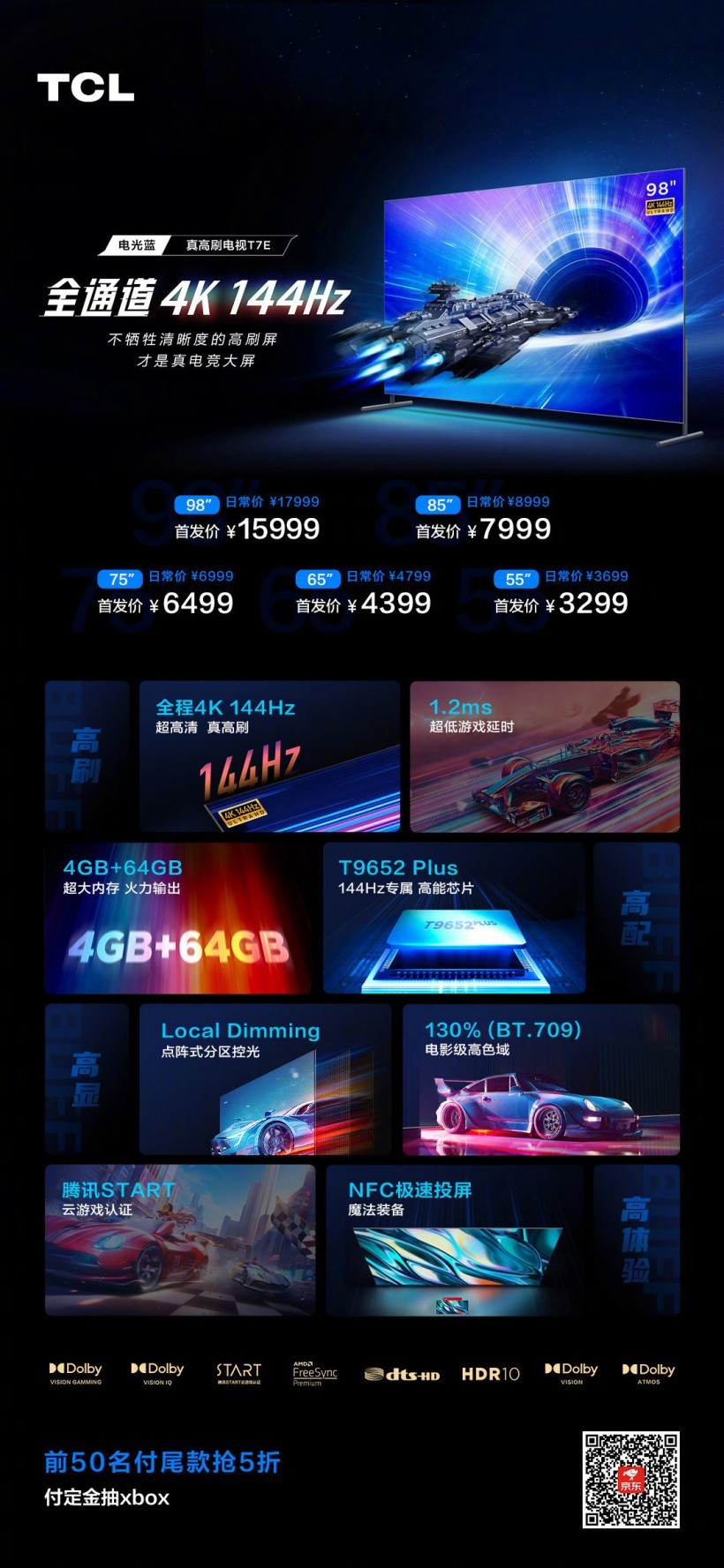 TCL 发布新款 T7E 电视,号称第一台不忽悠年轻人的真高
