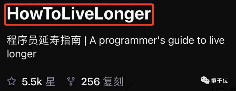 程序员延寿指南火爆 GitHub,日涨 1500 + 星,跟