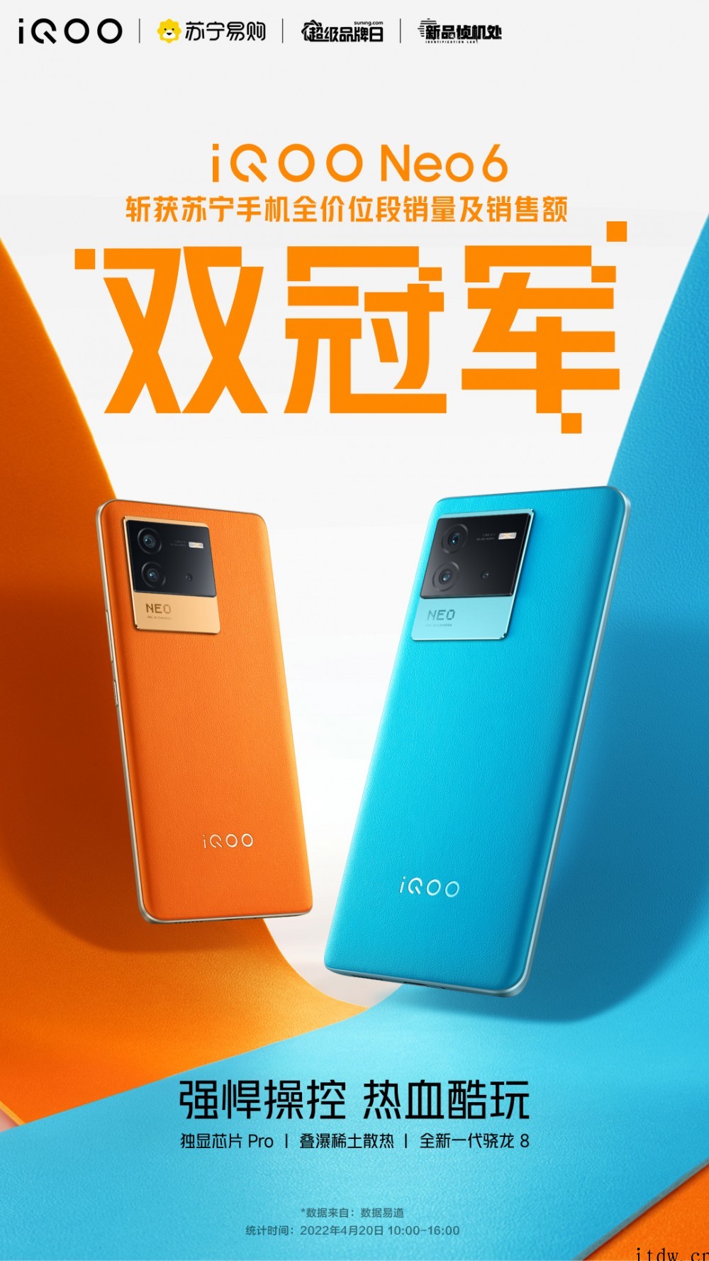 iQOO Neo6 开启热销,线上线下战绩不俗