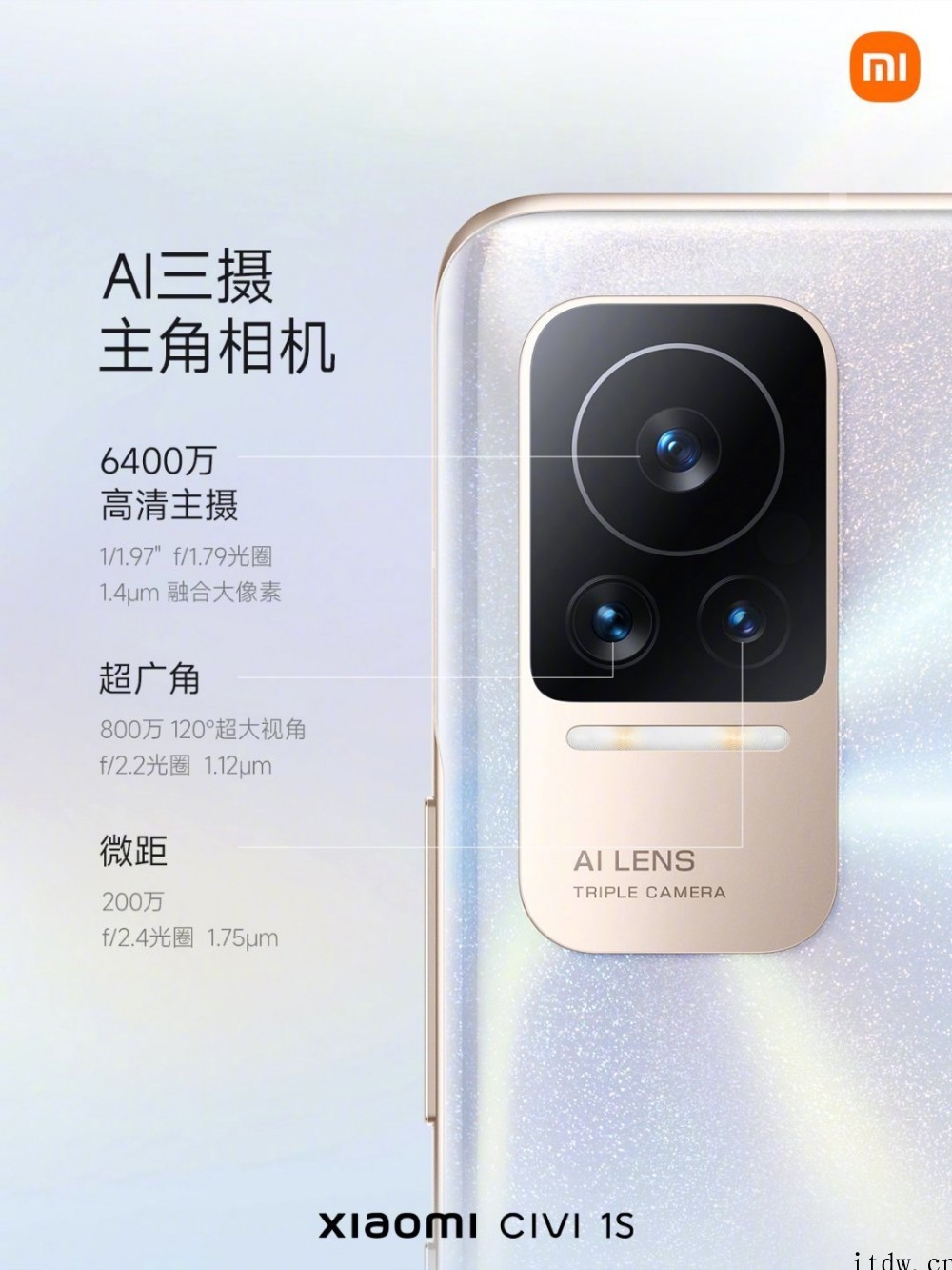 2299元起,小米 Civi 1S 正式发布:搭载高通骁龙