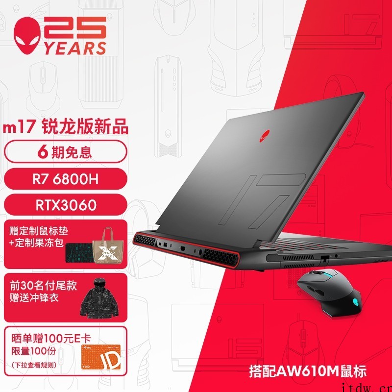 戴尔发布多款 AMD 锐龙游戏本 / 台式机,可选 R9 6