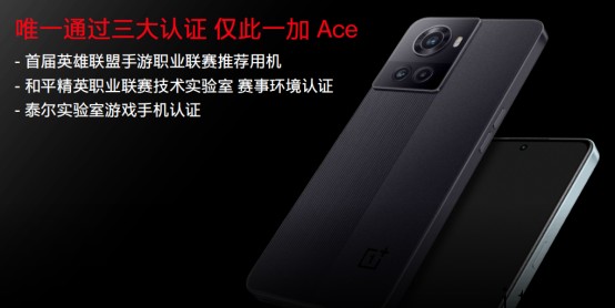 性能王牌一加 Ace 正式发布,售价 2499 元起