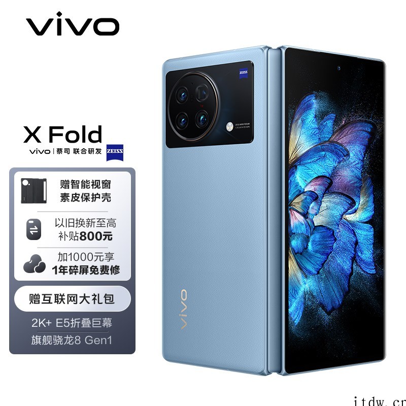 vivo X Fold 折叠旗舰今日开售:全球首发内外双 1