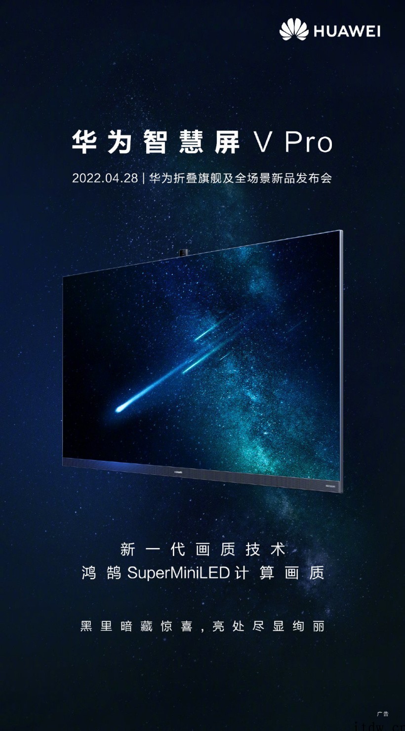 华为新款智慧屏 V Pro 全球首获 HDR Vivid 和