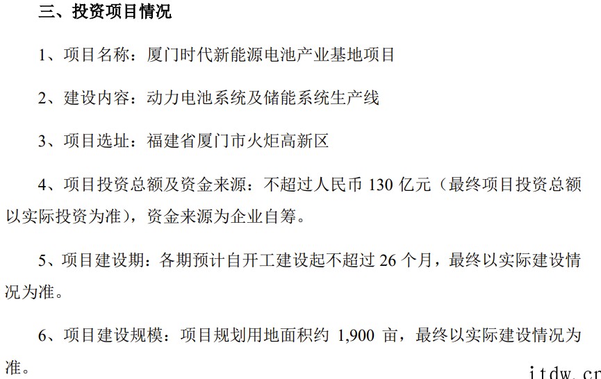 宁德时代:拟不超 130 亿元投建新能源电池产业基地项目