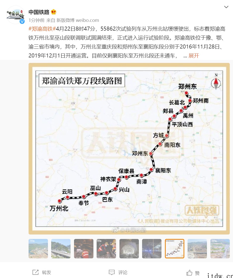 设计时速 350 公里,郑渝高铁万州北至巫山段进入开通倒计时