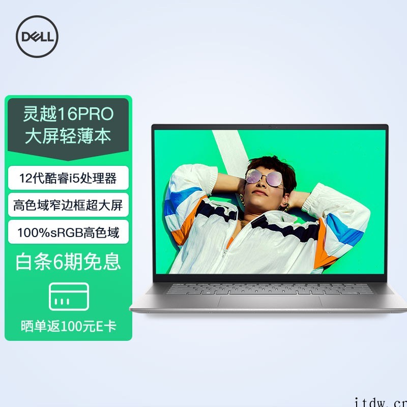 戴尔灵越 16 Pro 新配置上架:i5