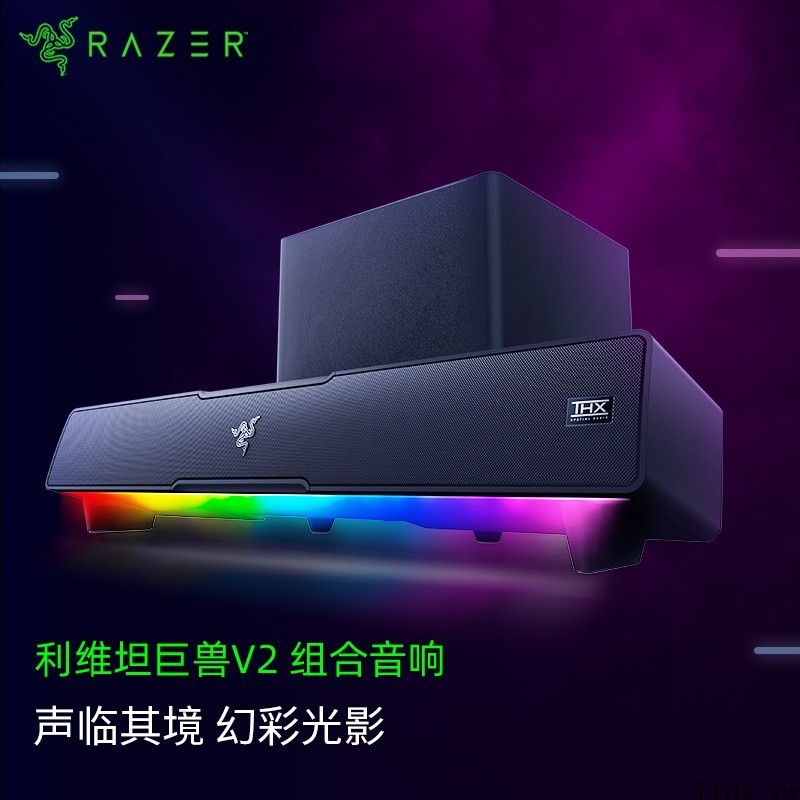 雷蛇利维坦巨兽 V2 电脑条形音箱开卖