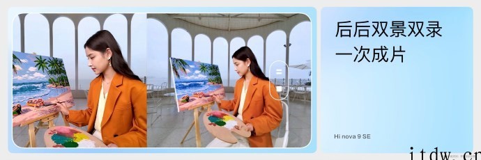 2499元起,Hi nova 9 SE 5G 手机正式开售