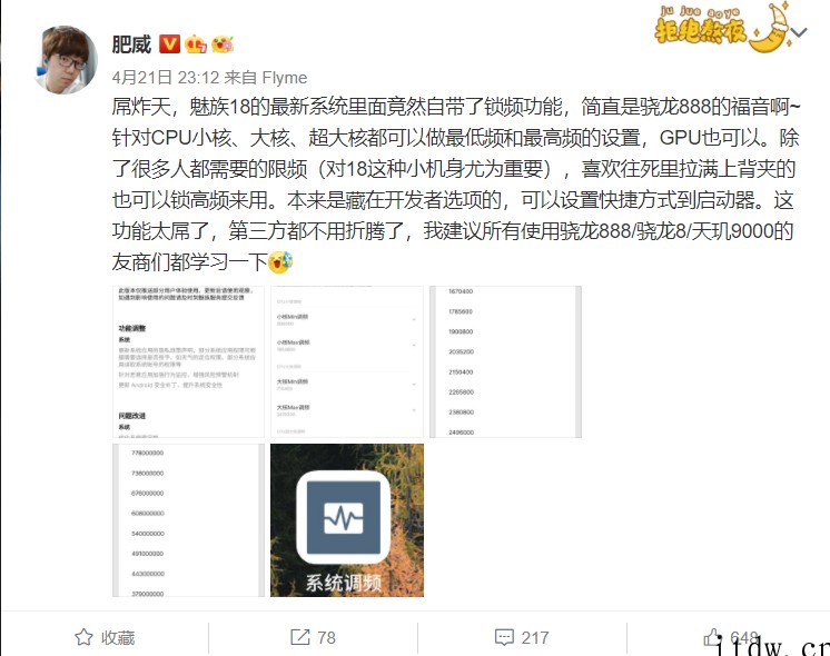 魅族18手机新增支持CPU/GPU 调频功能,可以锁低频、高