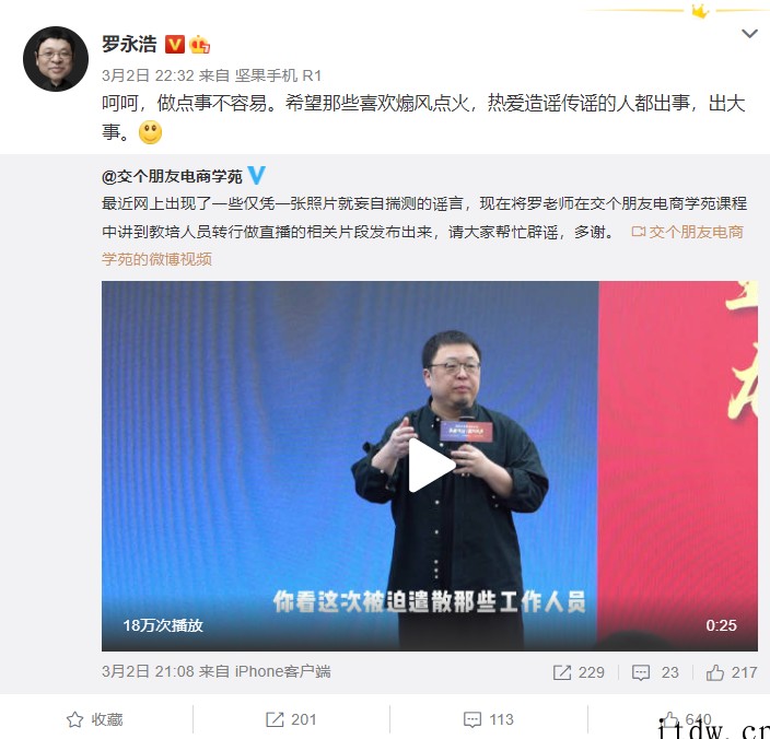 俞敏洪否认罗永浩被新东方开除:他是自己走的