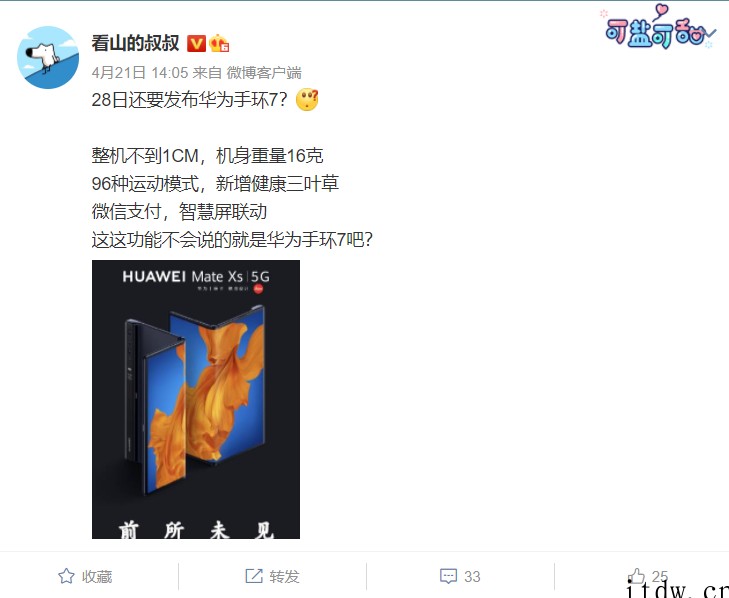 华为手环 7 曝光:厚度不到 1cm,重 16g,支持微信支