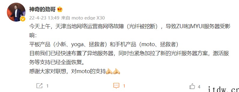联想:光纤被挖断问题已解决,布置了异地服务器,ZUI 和 M