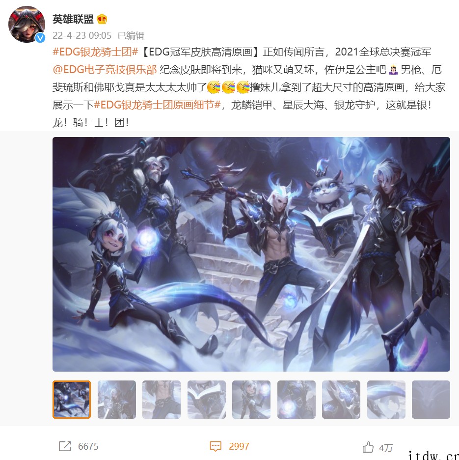 S11全球总决赛纪念,《英雄联盟》EDG 冠军皮肤原画“银龙