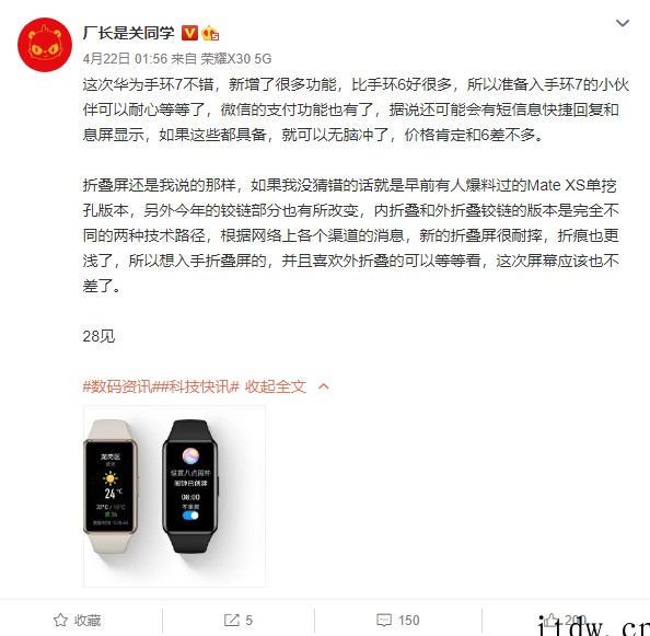 华为手环 7 曝光:续航可达 2 周,支持微信支付
