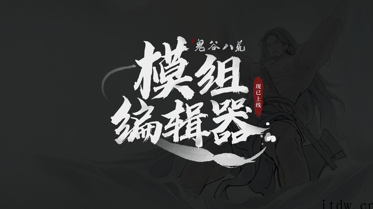 《鬼谷八荒》因 Steam 创意工坊问题引来“差评如潮”,官