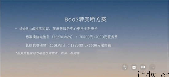 蔚来将推出电池租赁转买断方案:100kWh 电池包 12