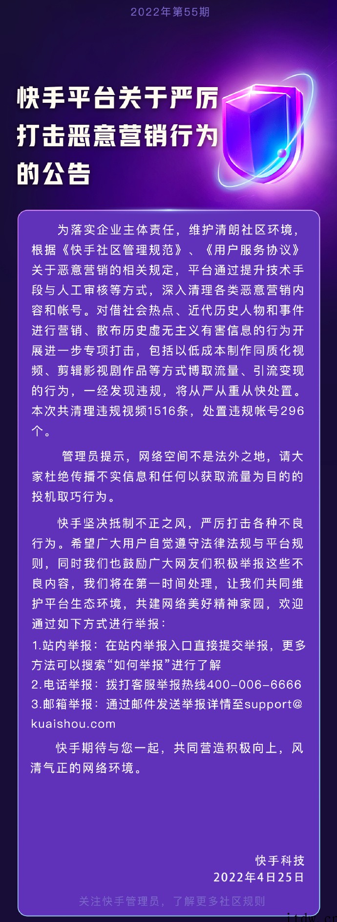 快手:严厉打击恶意营销行为,共清理违规视频 1516 条,处