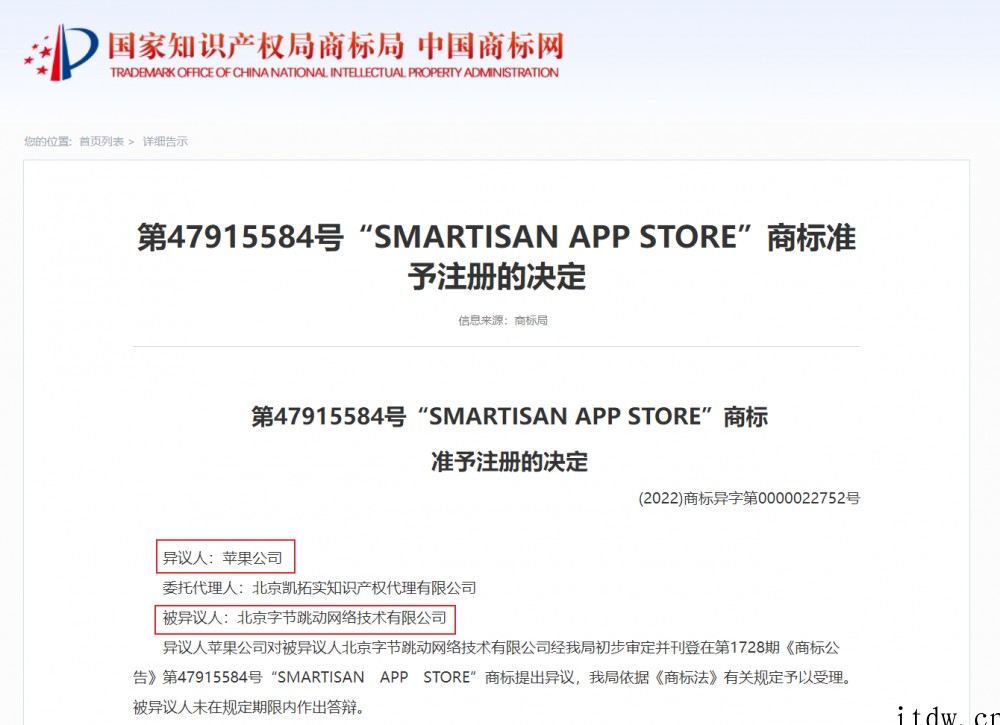 苹果异议锤子应用商店英文商标失败,与 App Store 不