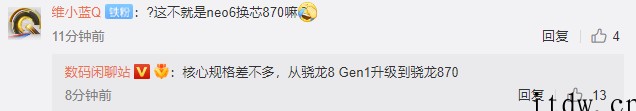 iQOO Neo6 SE 曝光,由高通骁龙 8 Gen1 改