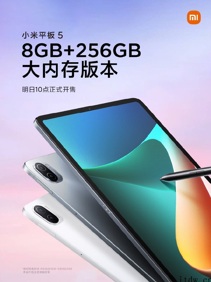 小米平板 5 8GB+ 256GB 大内存版本公布