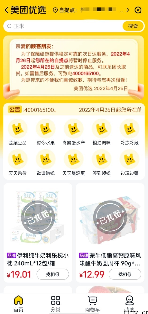 美团优选关停北京市场?美团 App 上入口已被下架,自提点暂