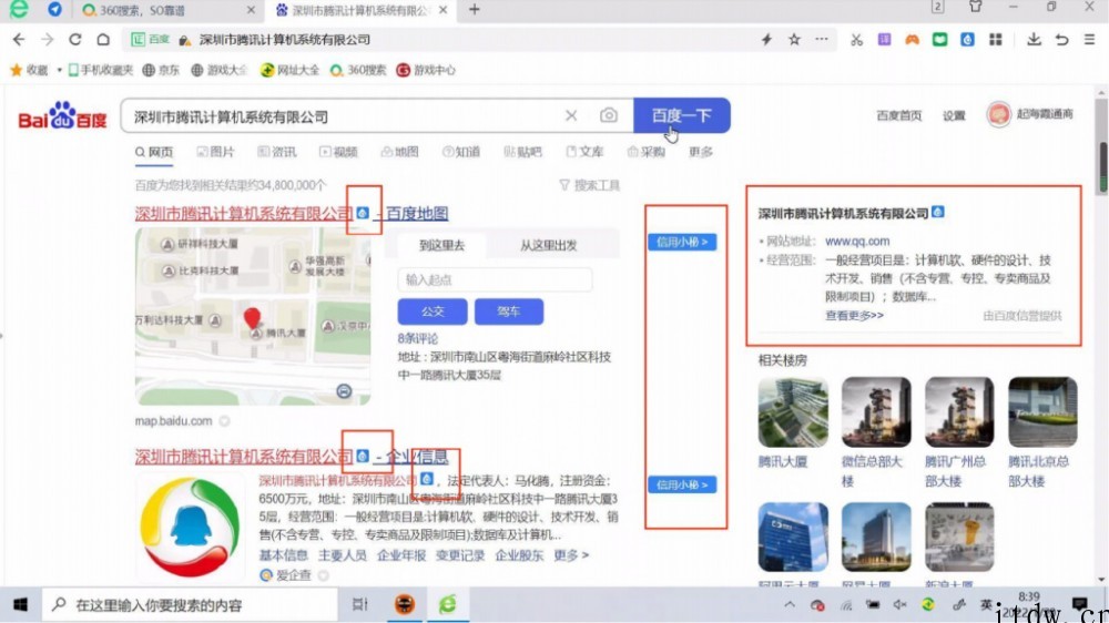 百度起诉“信用小秘”插件,法院作出“禁令”:停止在他人网站插