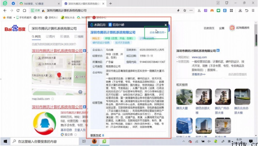百度起诉“信用小秘”插件,法院作出“禁令”:停止在他人网站插