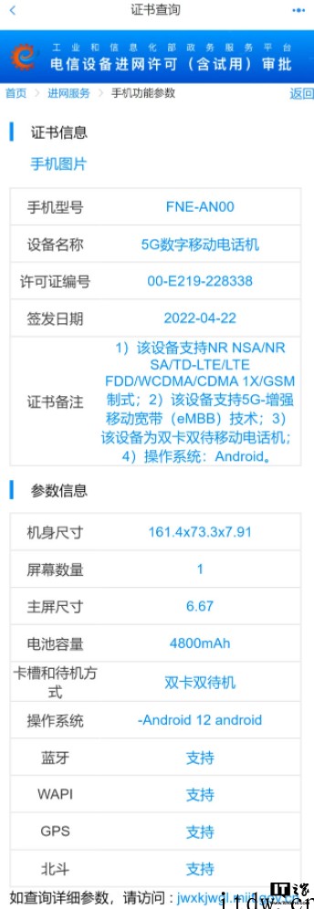 荣耀70系列入网工信部:6