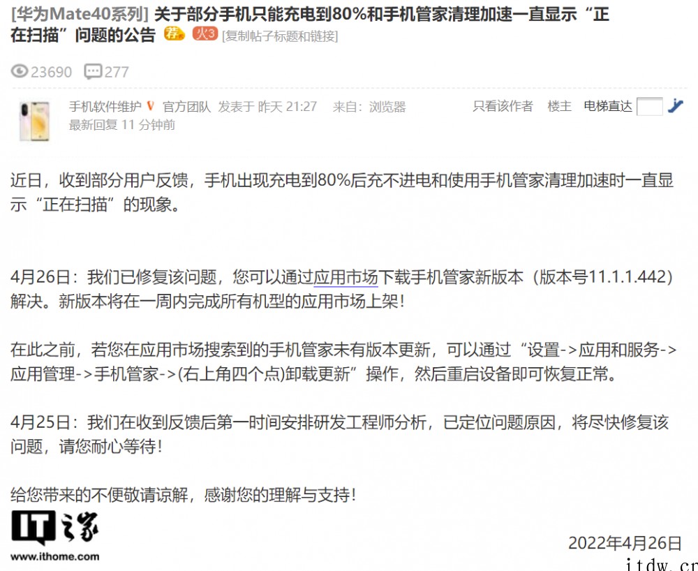 华为再回应:已修复,可下载手机管家新版本解决