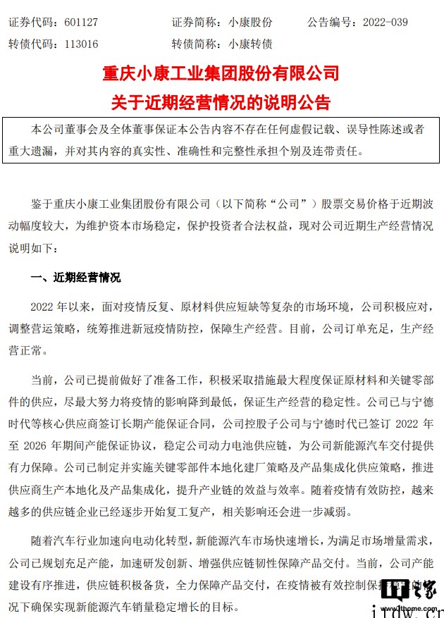 小康股份:目前公司订单充足,生产经营正常,已与宁德时代等核心